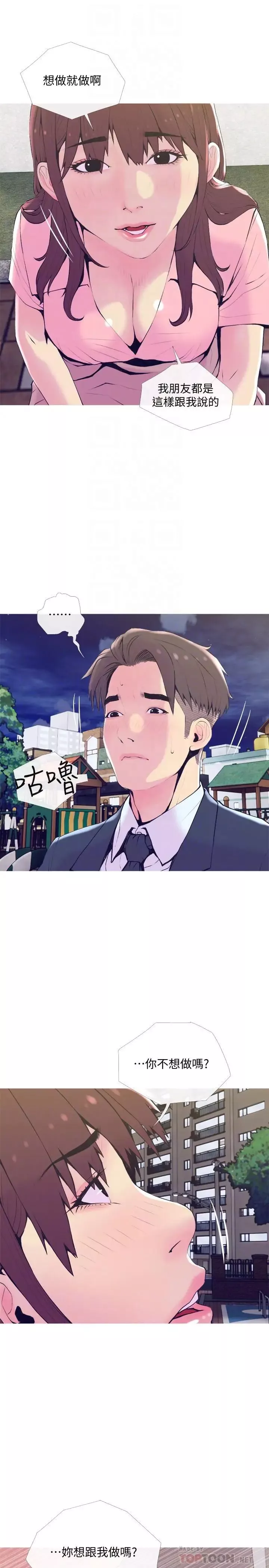 主婦危機第19話-想做就做