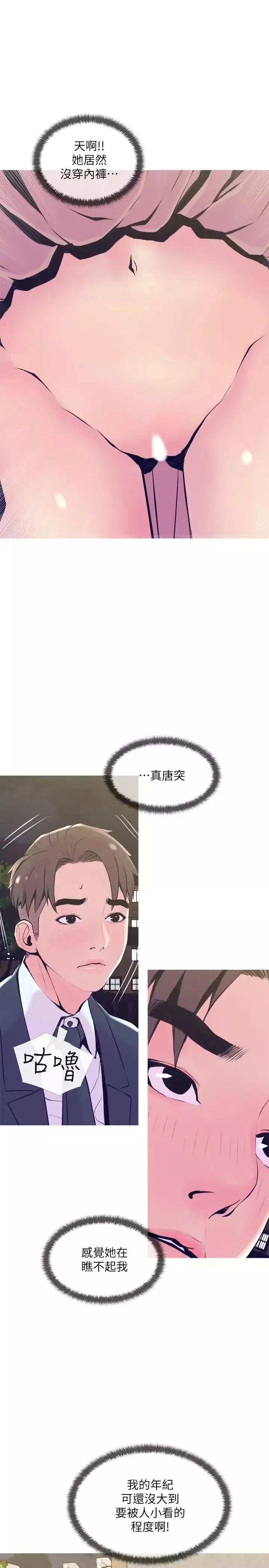 主婦危機第19話-想做就做