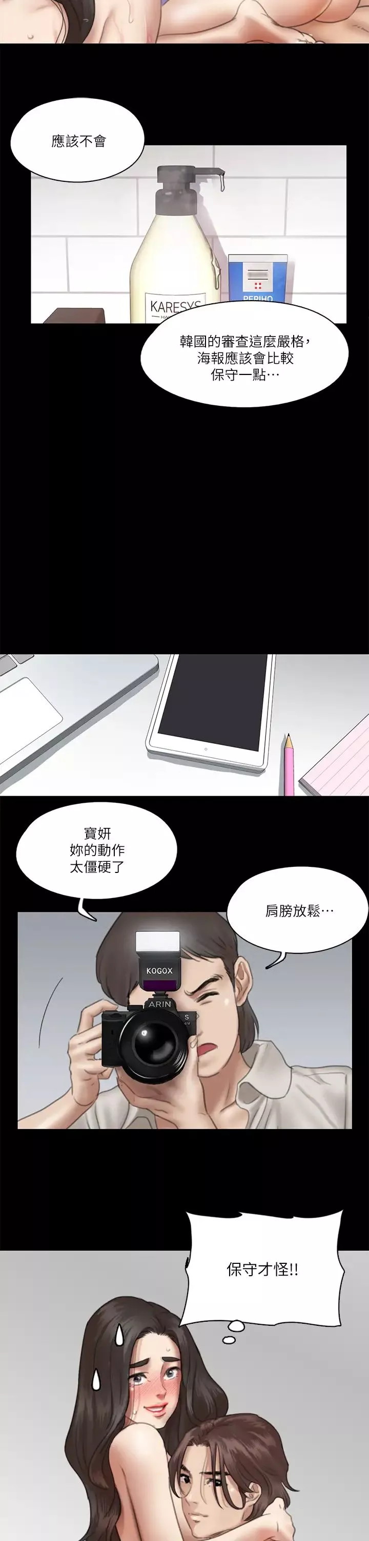 偶像女優第13話-原來拍電影海報這麼情色