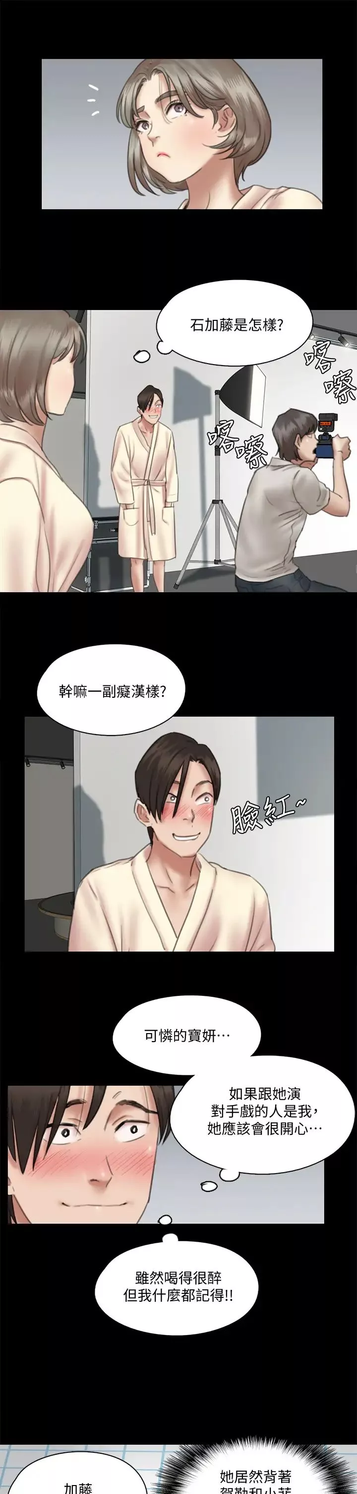 偶像女優第13話-原來拍電影海報這麼情色