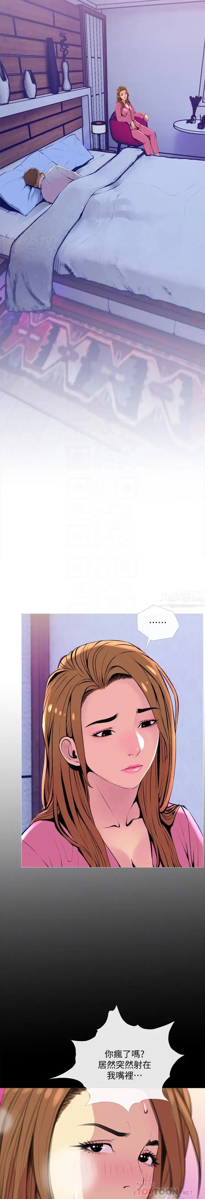 主婦危機第20話-家裡有股奇怪的味道