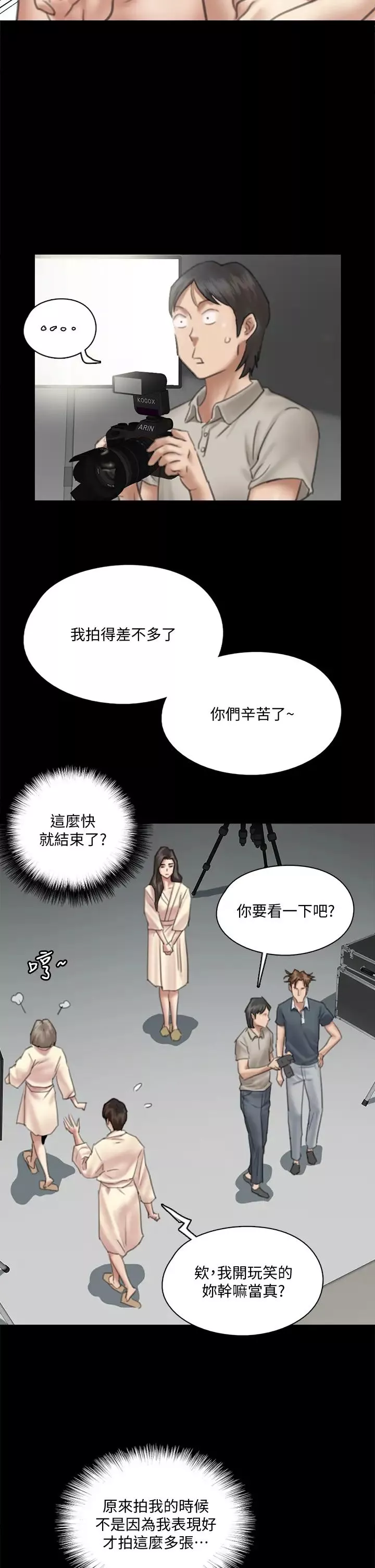 偶像女优-第14话-尺度越来越大 - 图片 11