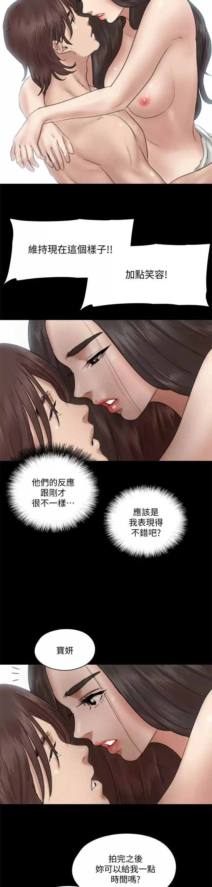 偶像女優第14話-尺度越來越大