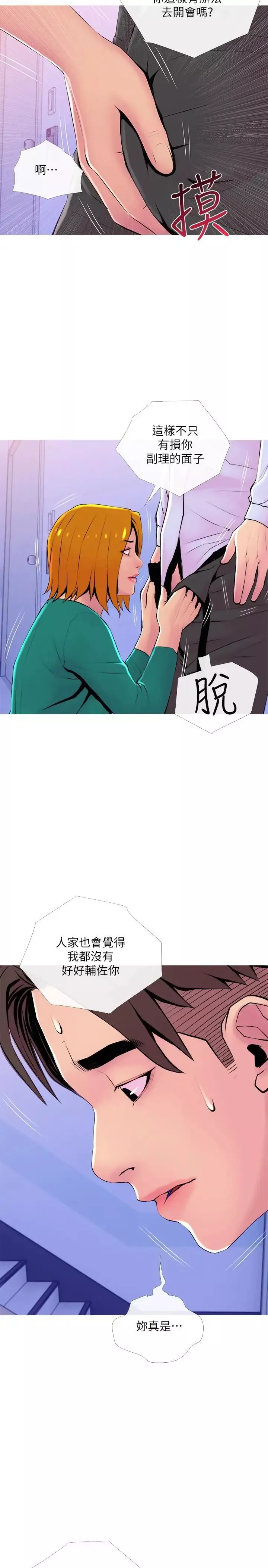 主婦危機第21話-察覺老公外遇的她