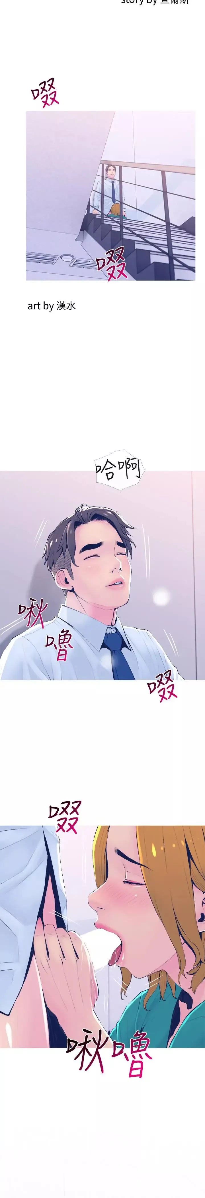 主婦危機第21話-察覺老公外遇的她