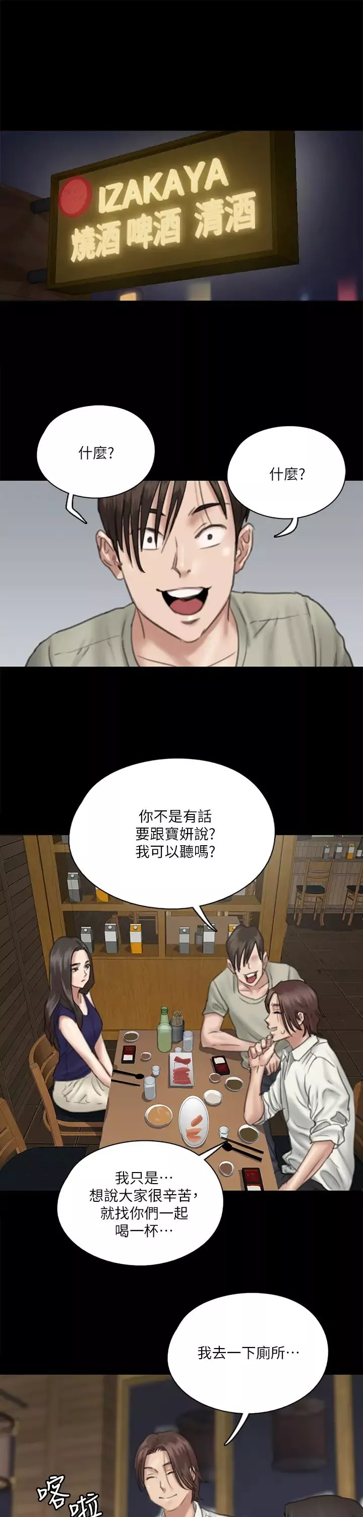 偶像女優第15話-要不要…我下麵給你吃?