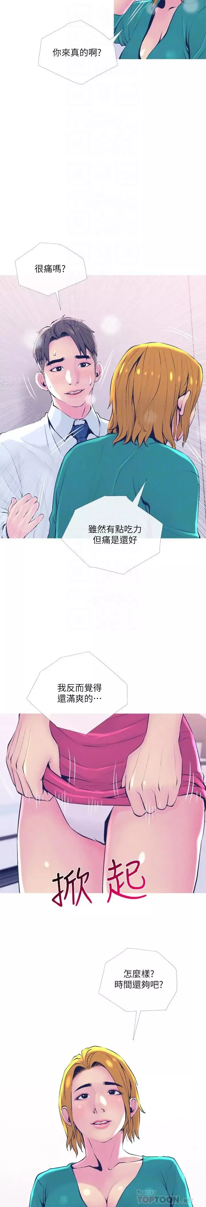 主婦危機第21話-察覺老公外遇的她