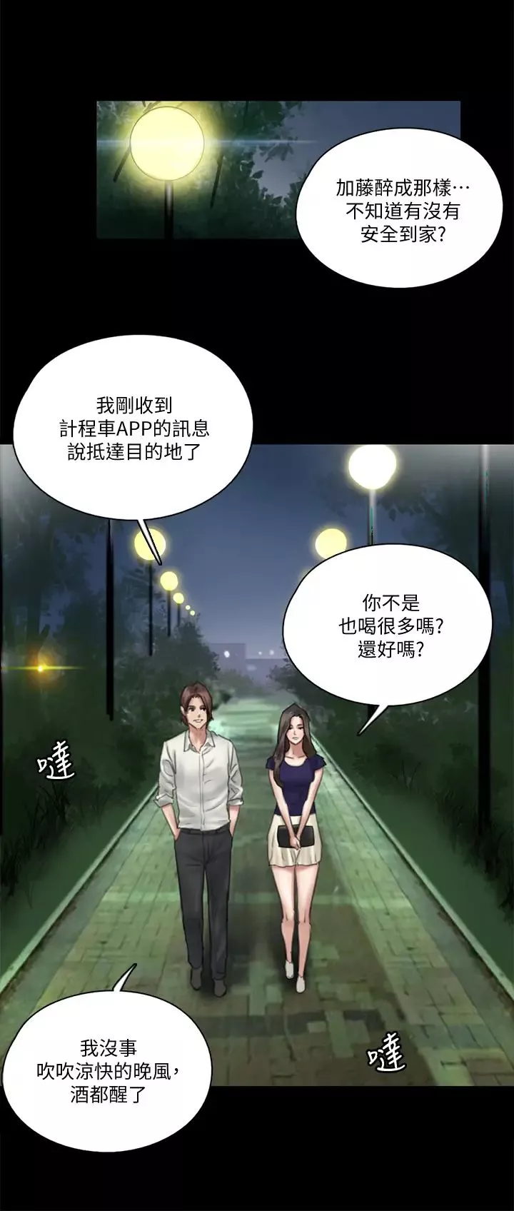 偶像女优-第15话-要不要…我下麵给你吃? - 图片 15