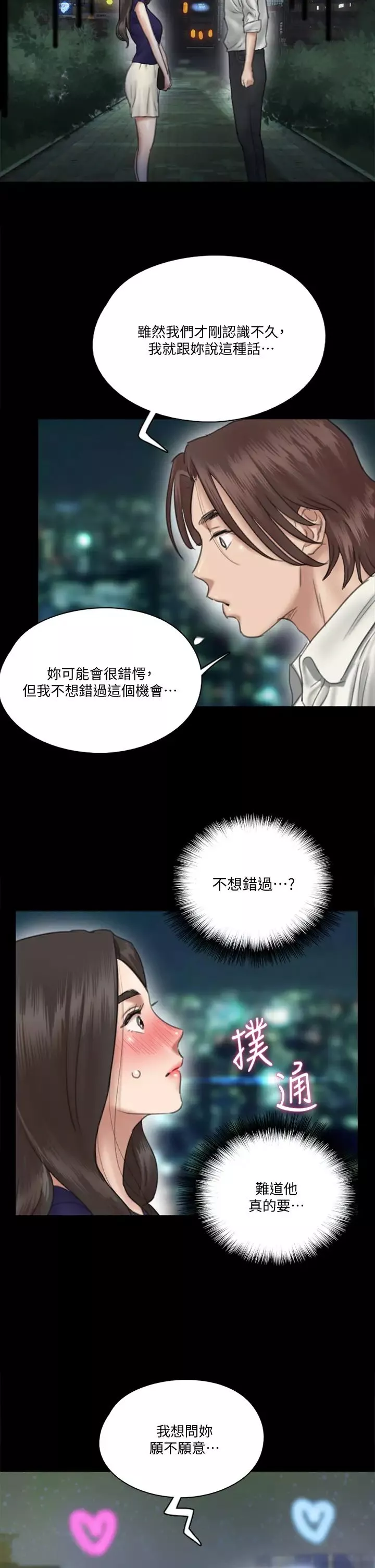 偶像女優第15話-要不要…我下麵給你吃?