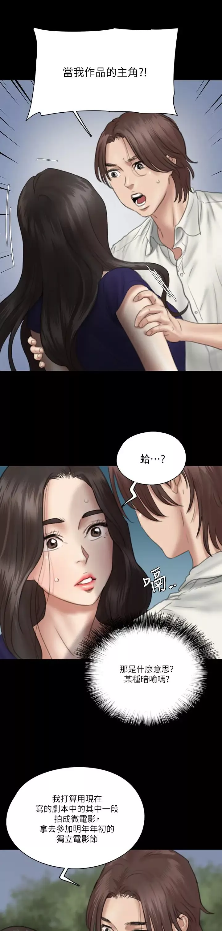 偶像女优-第15话-要不要…我下麵给你吃? - 图片 19