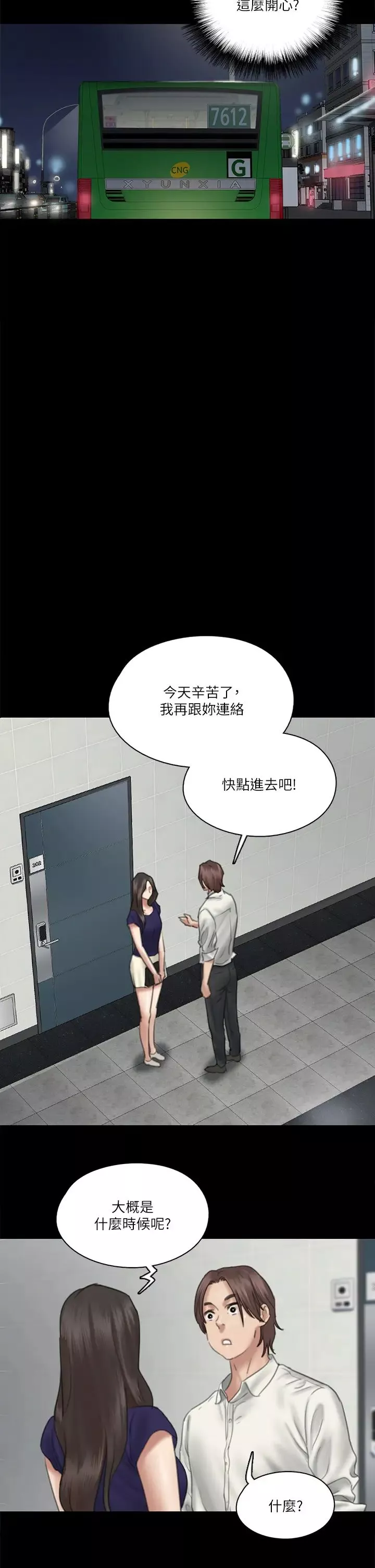 偶像女優第15話-要不要…我下麵給你吃?