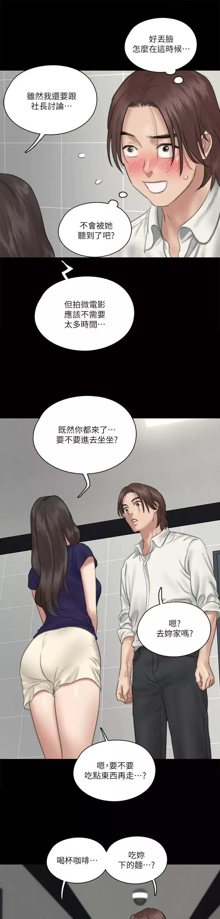 偶像女優第15話-要不要…我下麵給你吃?