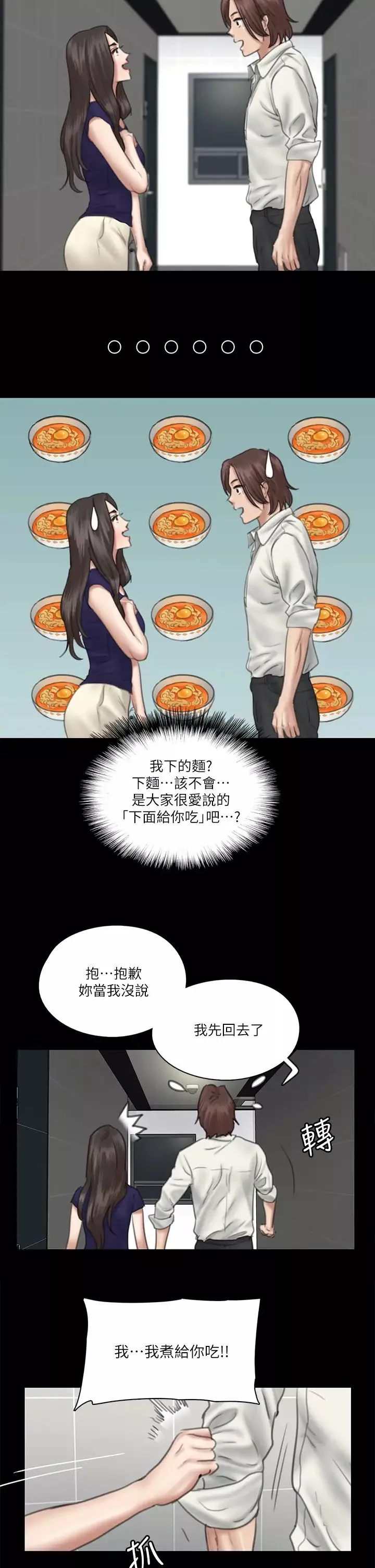 偶像女優第15話-要不要…我下麵給你吃?