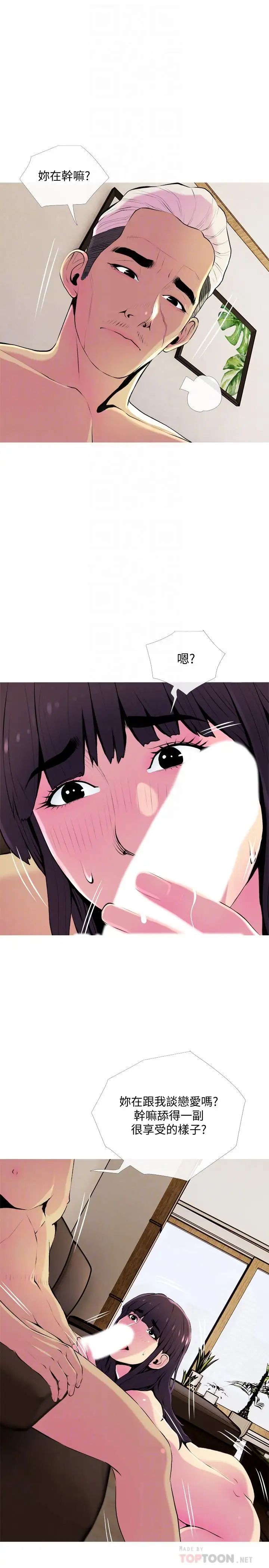 主婦危機第22話-別的女人怎麼樣...?