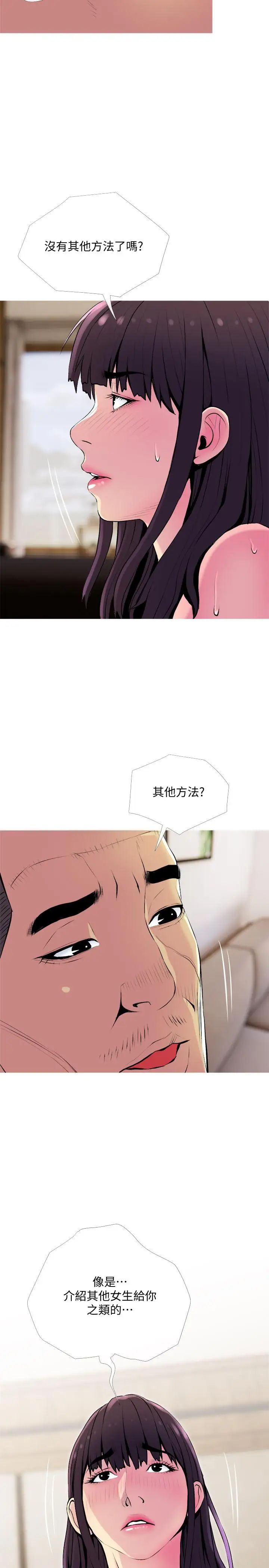 主婦危機第22話-別的女人怎麼樣...？