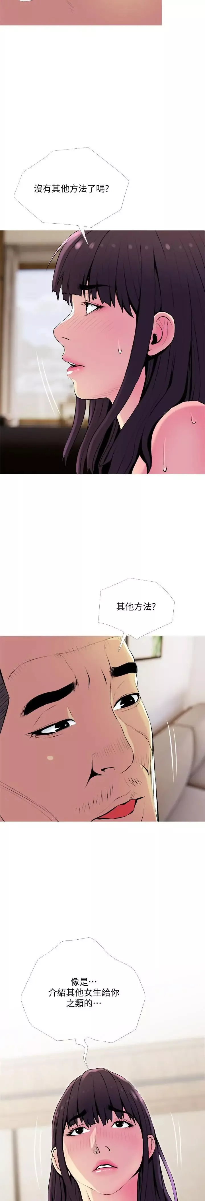 主妇危机-第22话-别的女人怎么样...？ - 图片 26