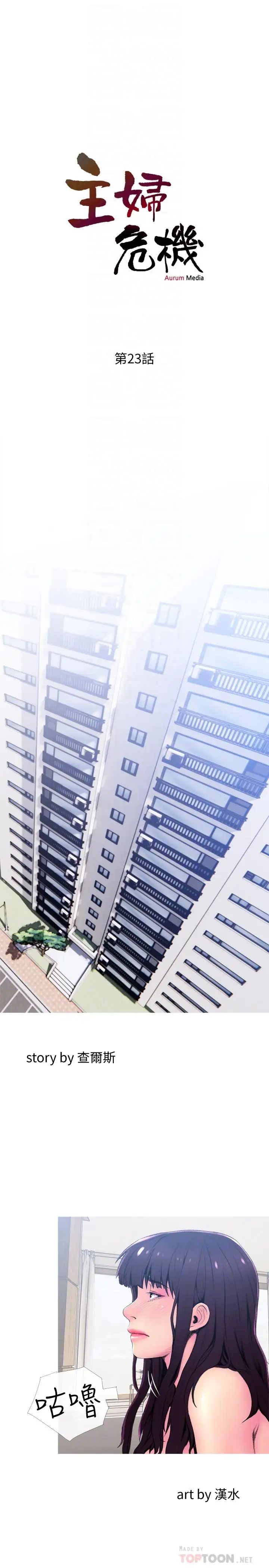 主妇危机第23话-传遍整栋大楼的呻吟声