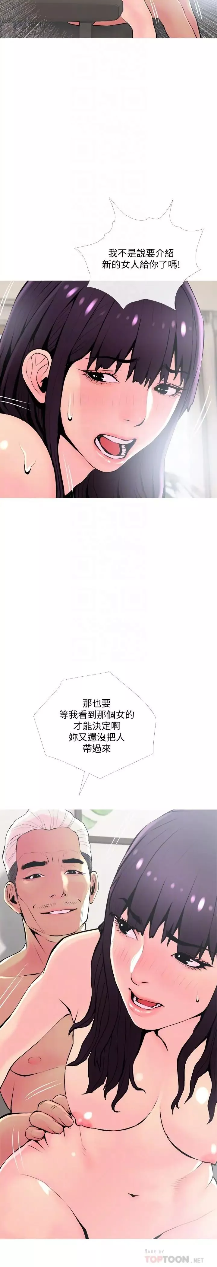 主婦危機第23話-傳遍整棟大樓的呻吟聲