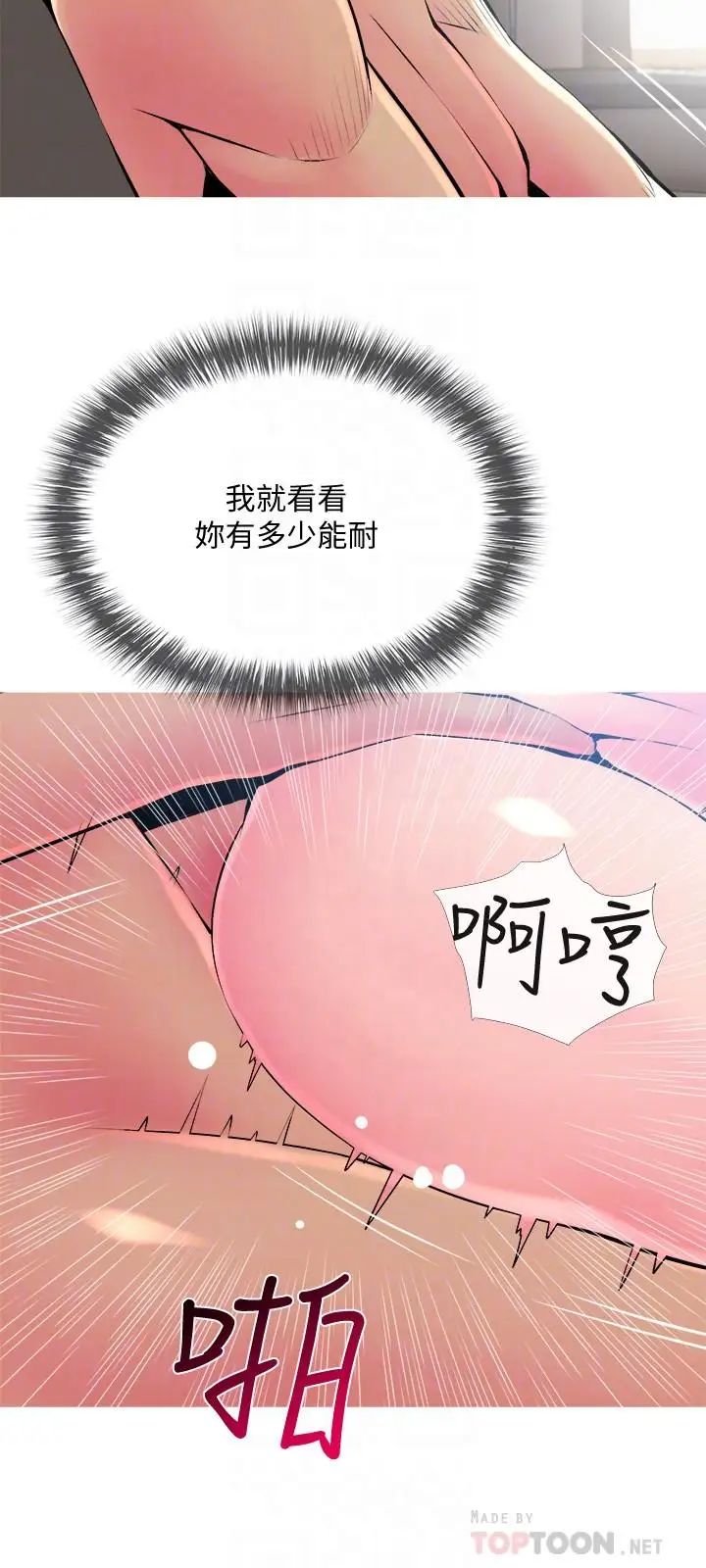 主婦危機第23話-傳遍整棟大樓的呻吟聲