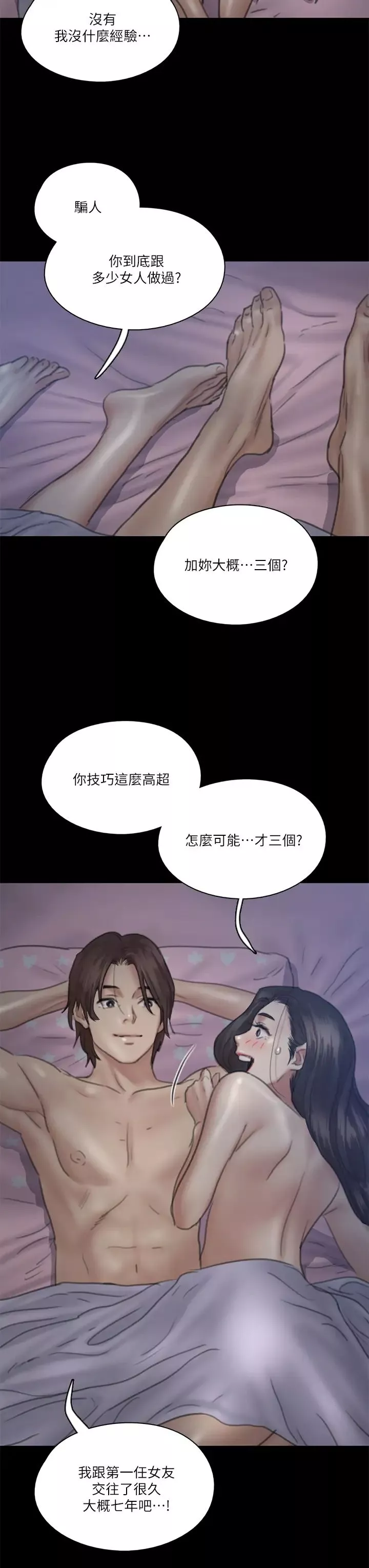 偶像女優第16話-天生擁有優質名器的女人