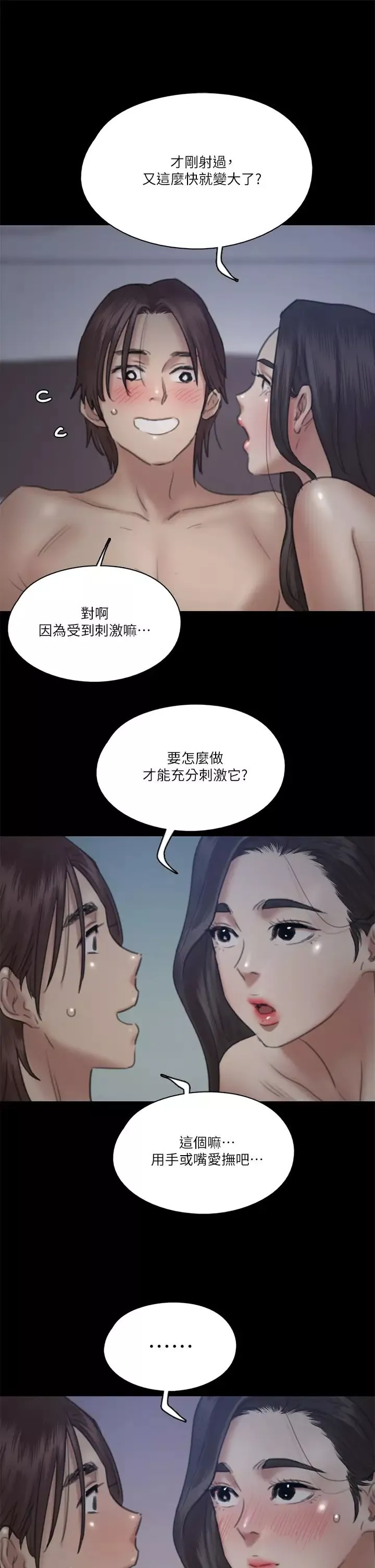 偶像女優第16話-天生擁有優質名器的女人