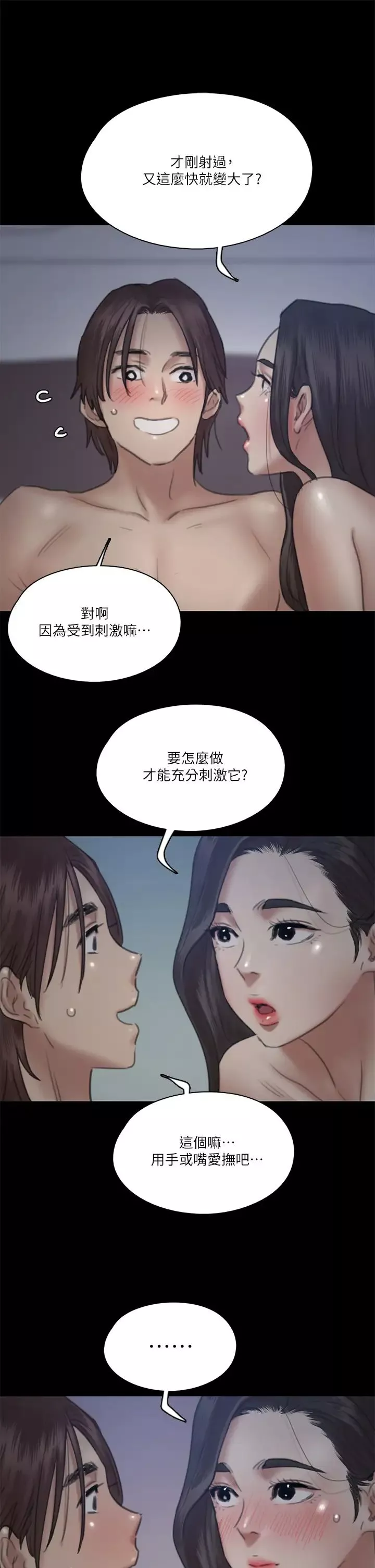 偶像女优-第17话-有男人可以餵饱妳吗? - 图片 3
