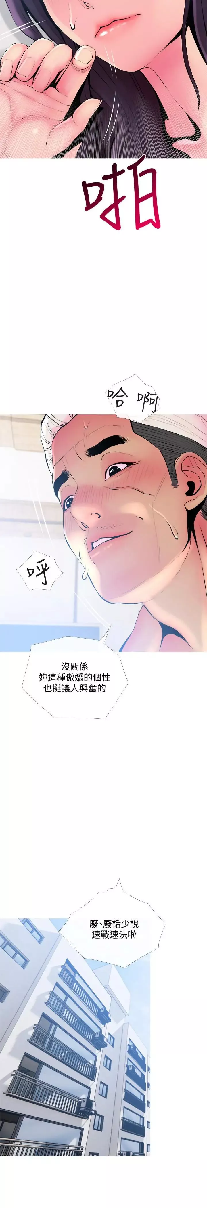 主妇危机-第23话-传遍整栋大楼的呻吟声 - 图片 23