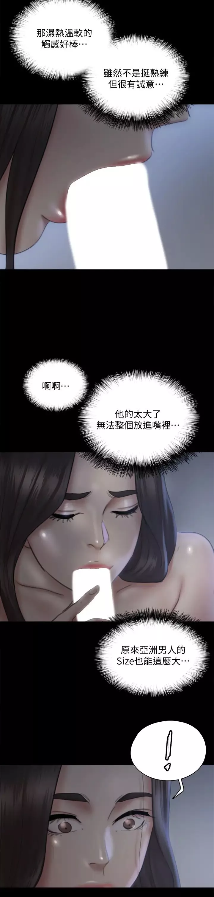偶像女優第17話-有男人可以餵飽妳嗎?