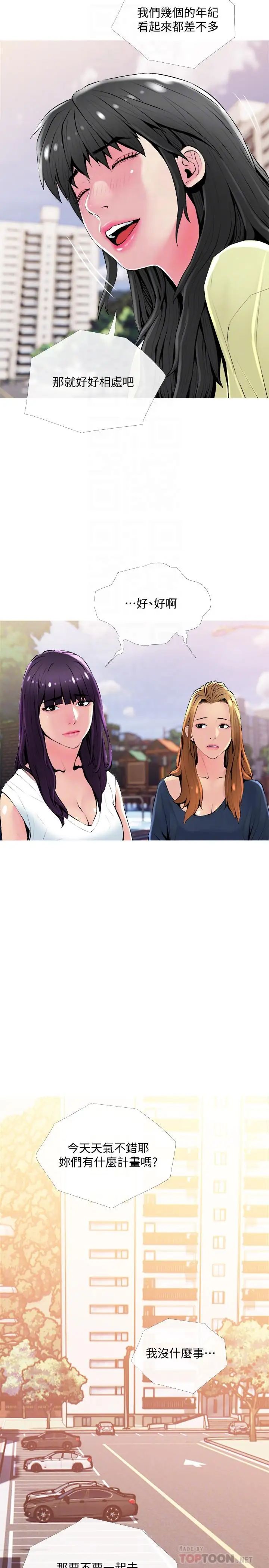 主妇危机第24话-邻居的炮友