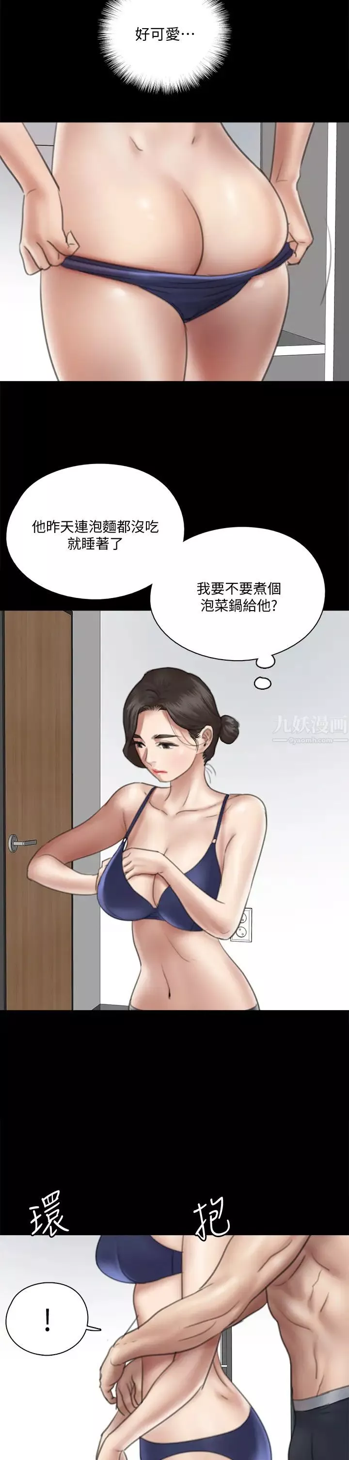 偶像女優第17話-有男人可以餵飽妳嗎?