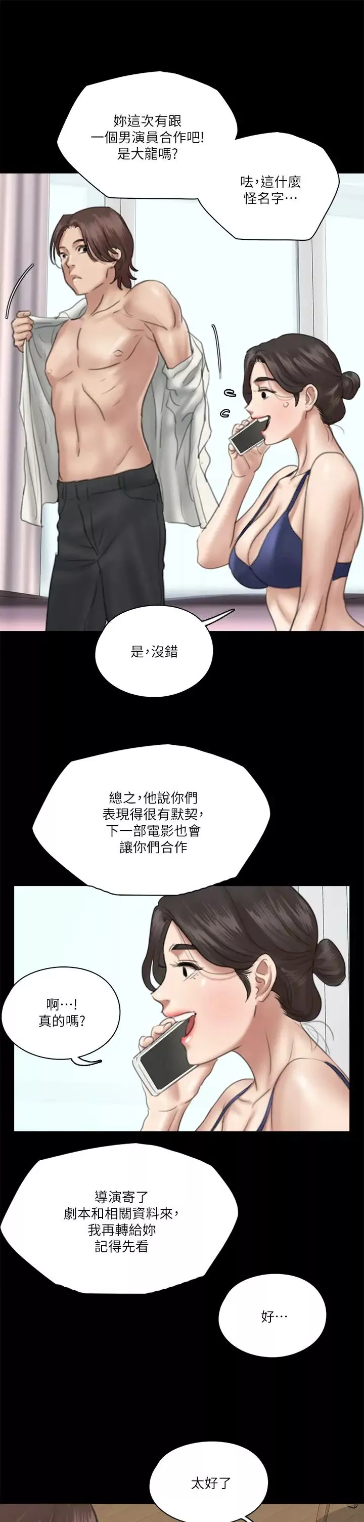 偶像女优-第17话-有男人可以餵饱妳吗? - 图片 27