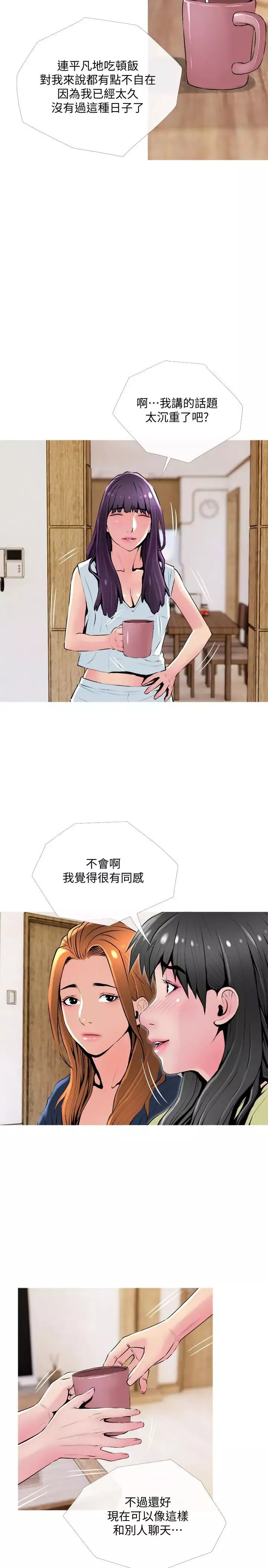 主妇危机-第24话-邻居的炮友 - 图片 20