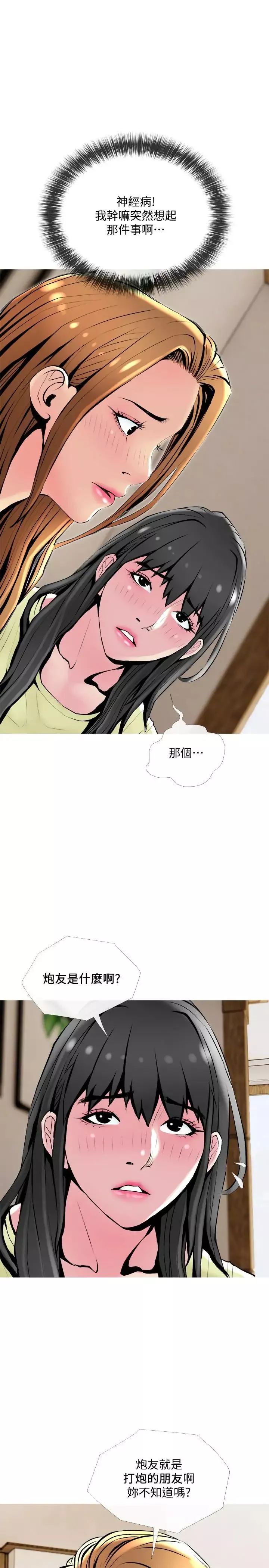 主妇危机-第24话-邻居的炮友 - 图片 26