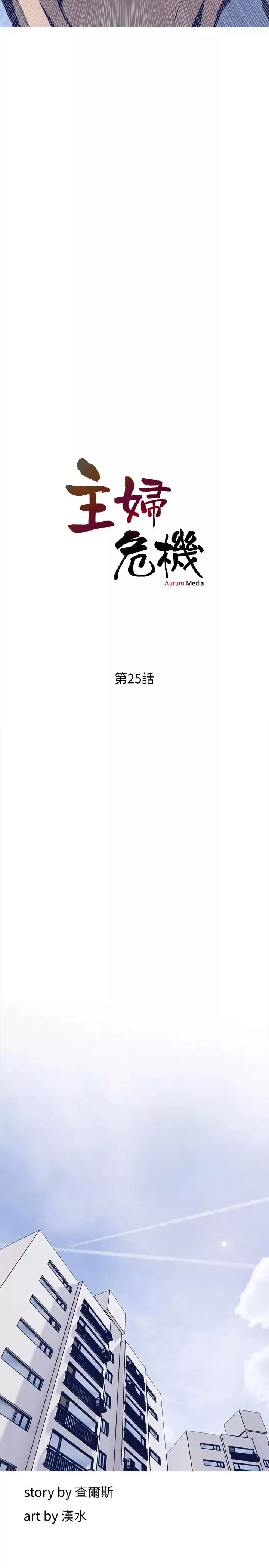 主婦危機第25話-你要不要摸摸看？