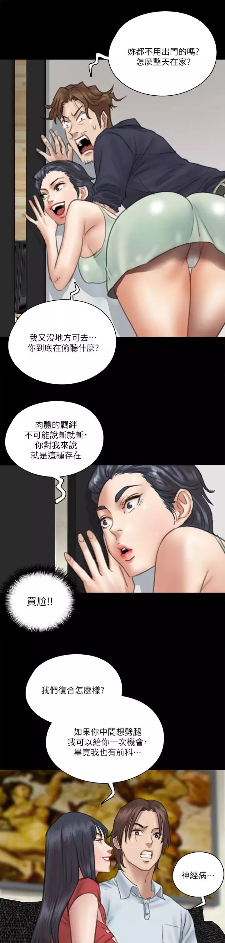 偶像女优-第18话-我们来排练床戏吧! - 图片 19
