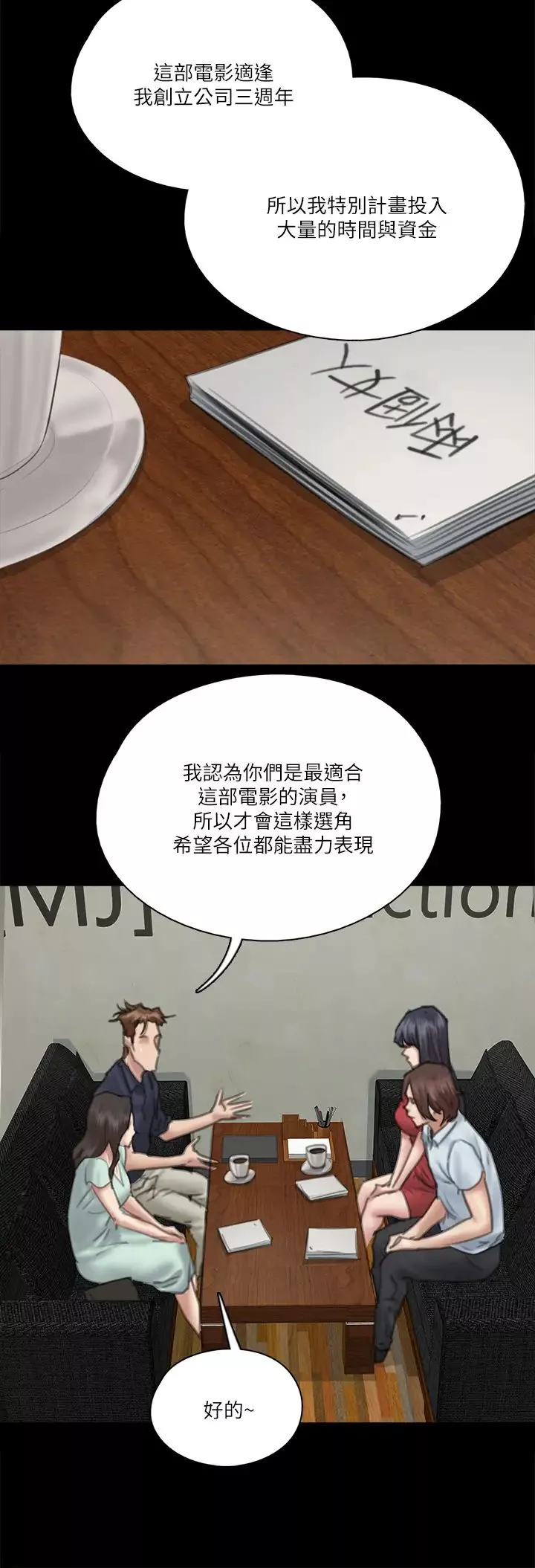 偶像女优-第18话-我们来排练床戏吧! - 图片 24
