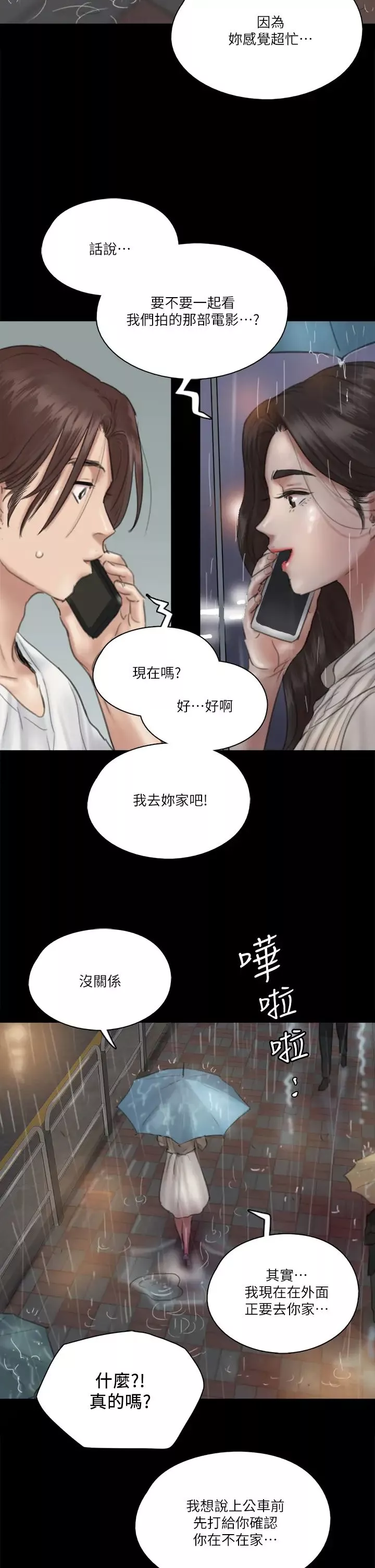 偶像女優第18話-我們來排練床戲吧!