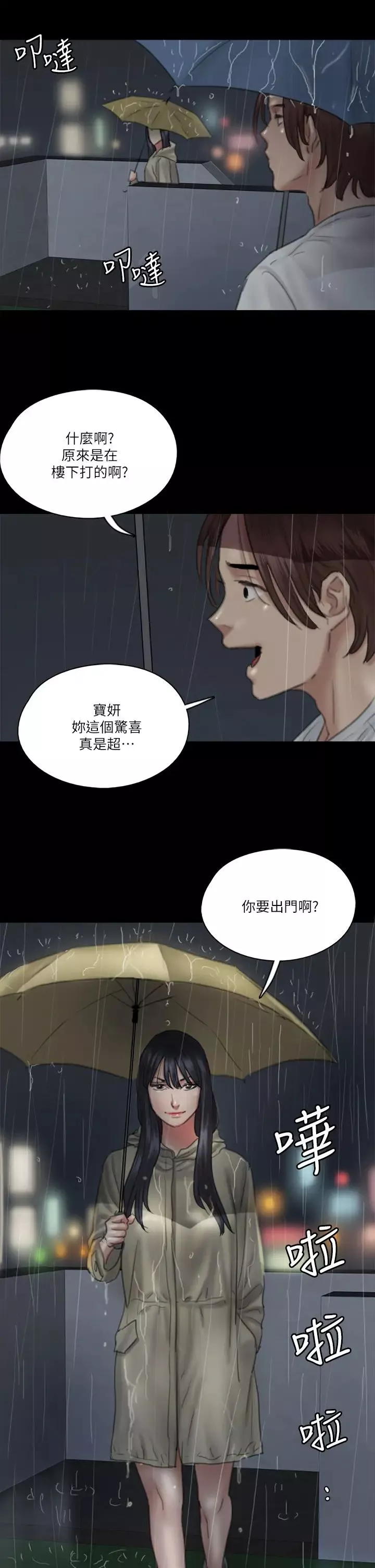 偶像女优-第18话-我们来排练床戏吧! - 图片 35