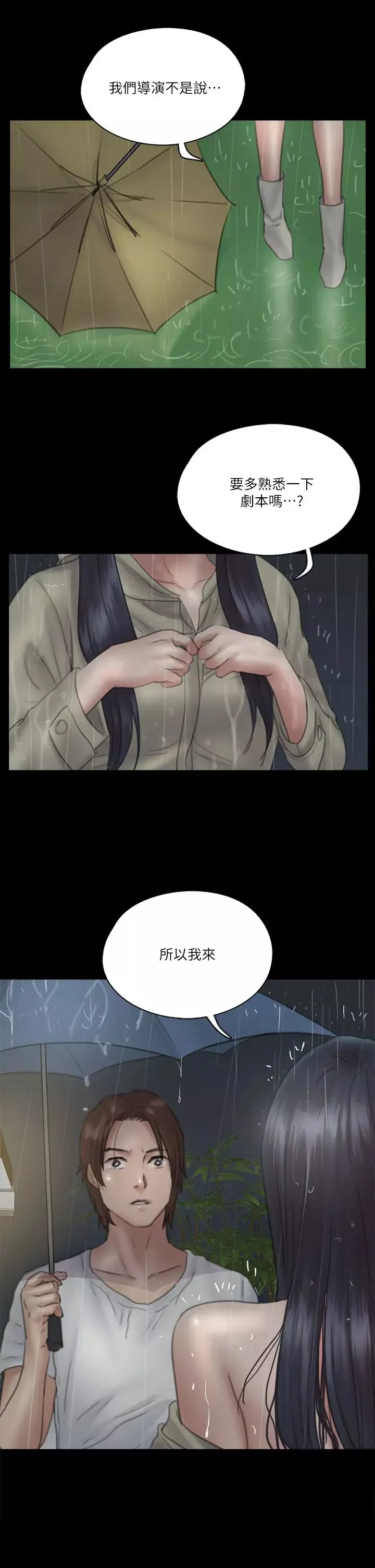 偶像女優第18話-我們來排練床戲吧!