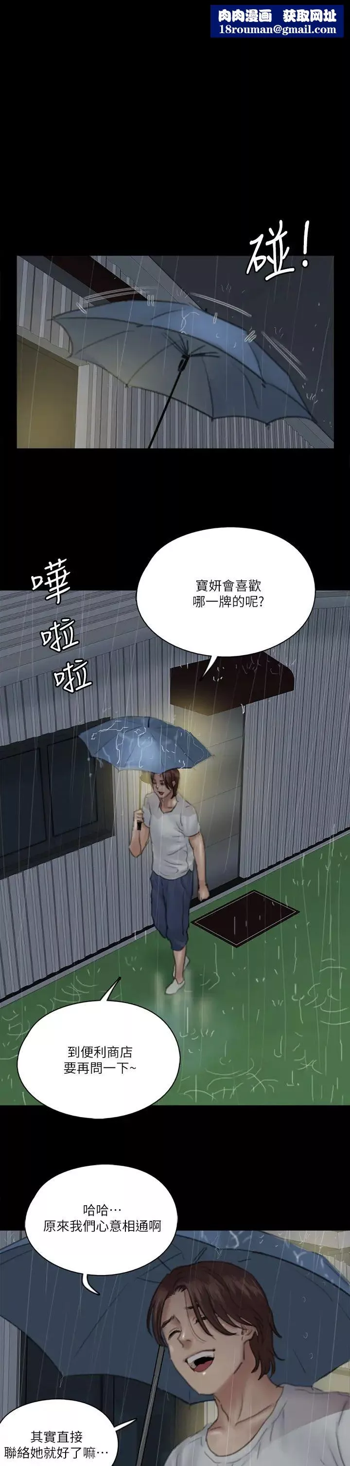 偶像女优-第19话-你想插多深都可以 - 图片 1