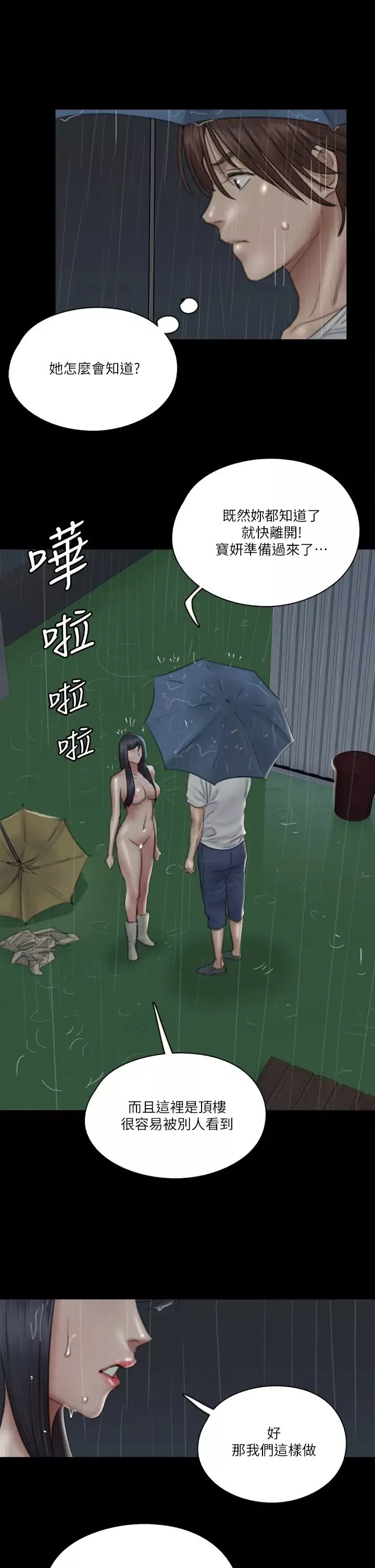 偶像女优-第19话-你想插多深都可以 - 图片 11