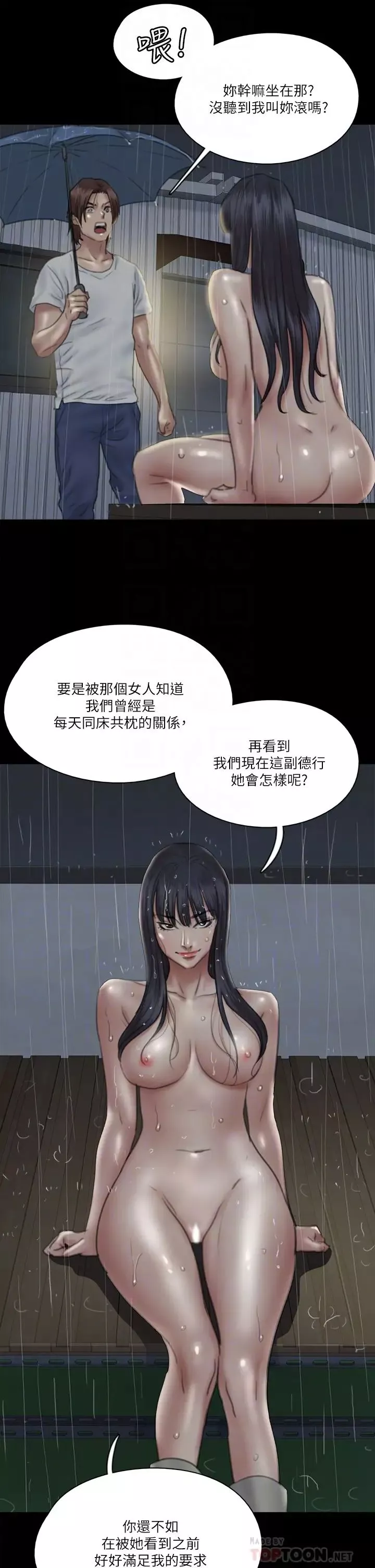偶像女優第19話-你想插多深都可以