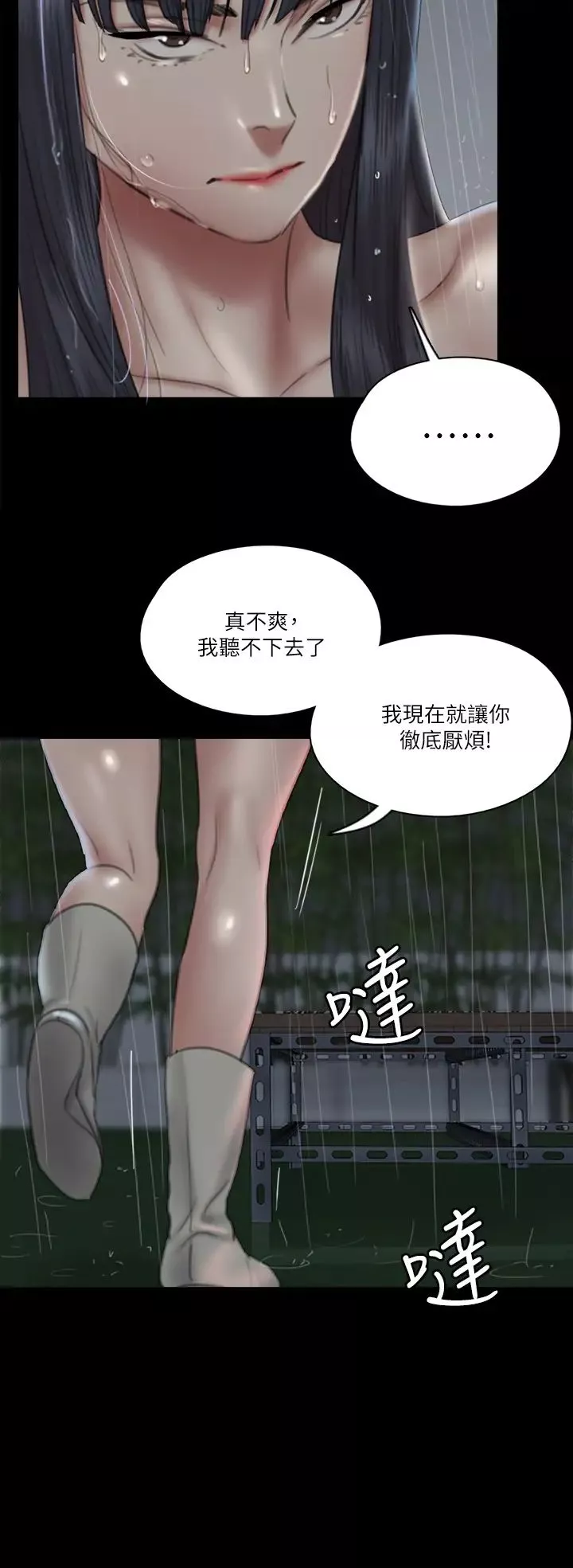 偶像女優第19話-你想插多深都可以