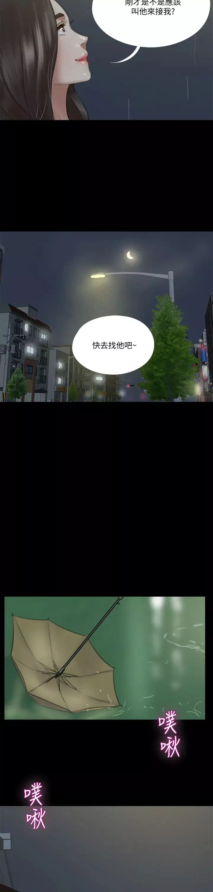 偶像女優第19話-你想插多深都可以