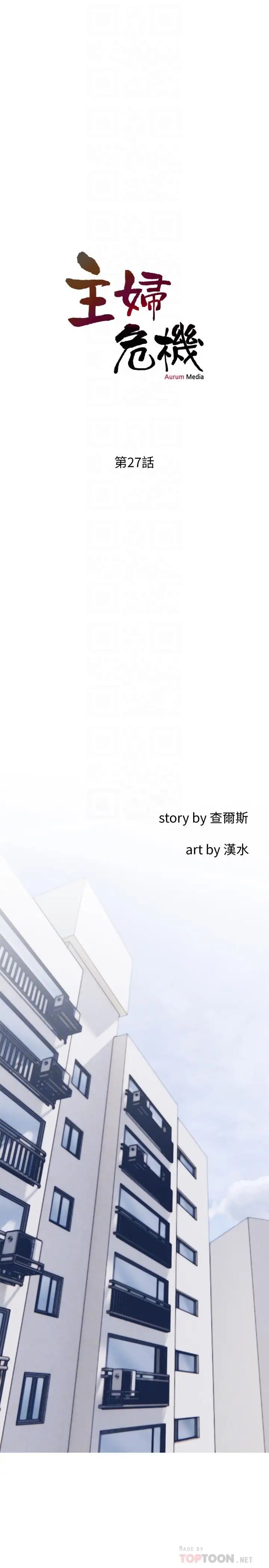 主妇危机第27话-你这个小恶魔