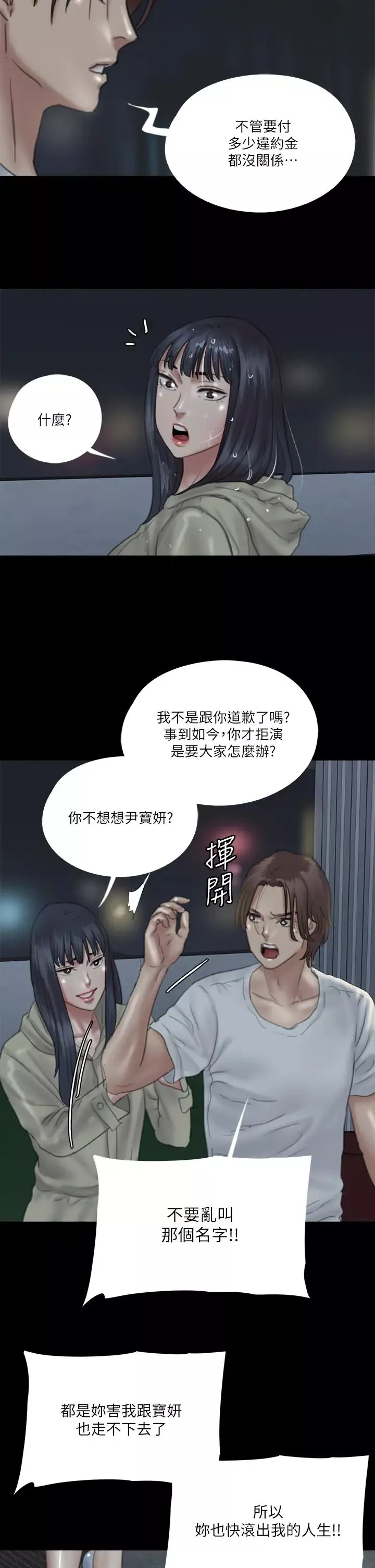 偶像女優第19話-你想插多深都可以