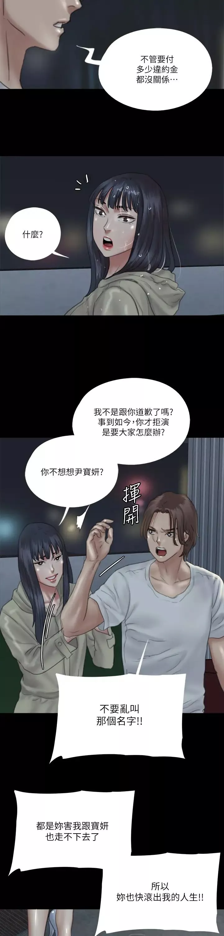 偶像女優第20話-用真心填滿乾涸的體內