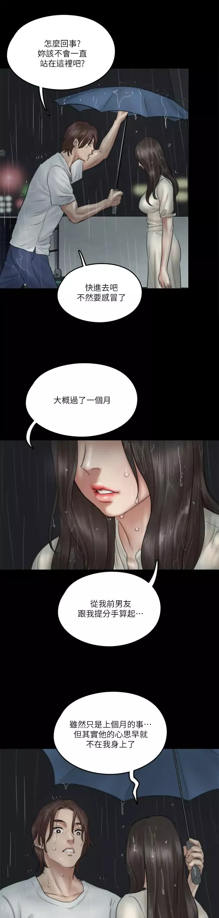 偶像女优-第20话-用真心填满干涸的体内 - 图片 24
