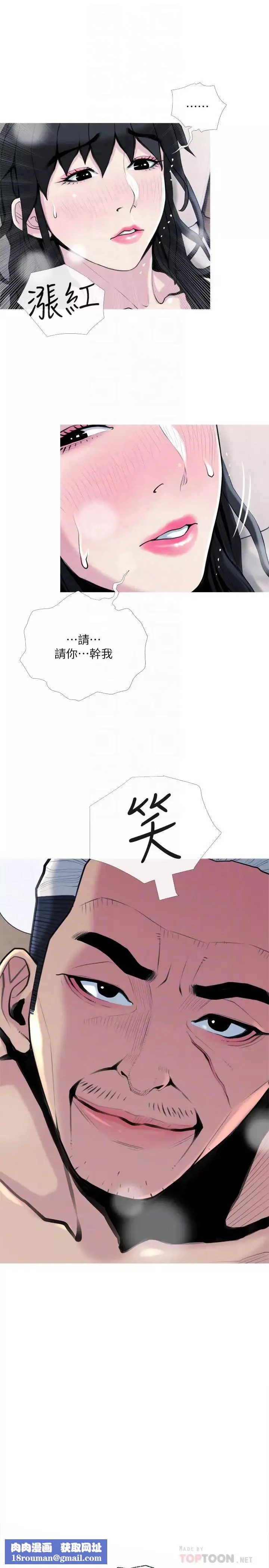 湿乐园-第37话 - 图片 80