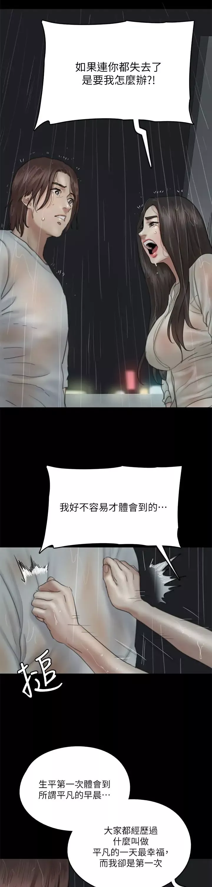偶像女优-第20话-用真心填满干涸的体内 - 图片 28